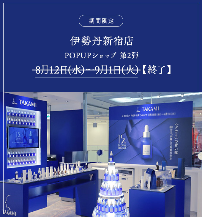 期間限定 伊勢丹新宿店 POPUPショップ第2弾は終了しました