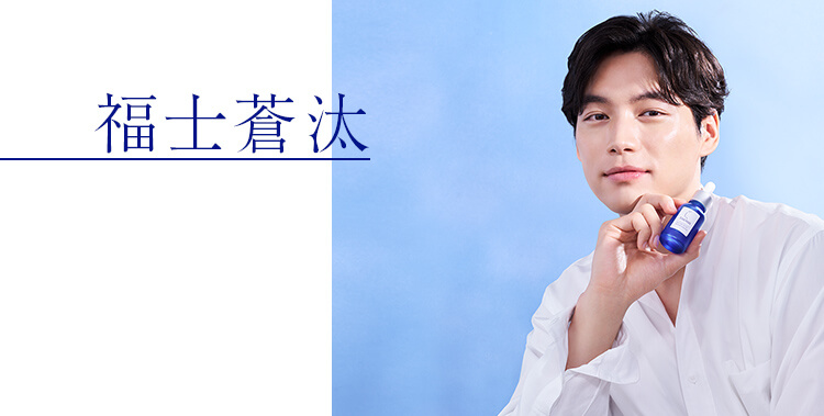 福士蒼汰