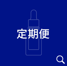 定期便