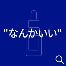 なんかいい