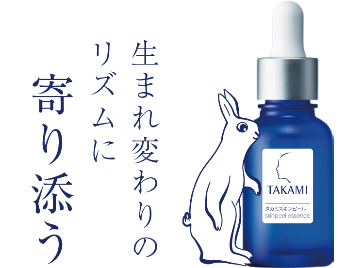 タカミスキンピール20周年 | TAKAMIで、まいにち肌管理
