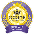 @cosmeベストコスメアワード 殿堂入り