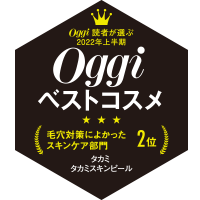 Oggi ベストコスメ 毛穴対策によかったスキンケア部門 2位