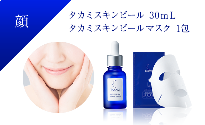 ［顔］タカミスキンピール 30mL／タカミスキンピールマスク 1包