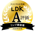 リップ美容液A評価