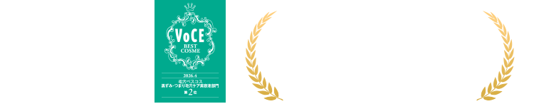 VOCE2026年4月期毛穴ベスコス黒ずみ・つまり毛穴 美容液部門 第2位