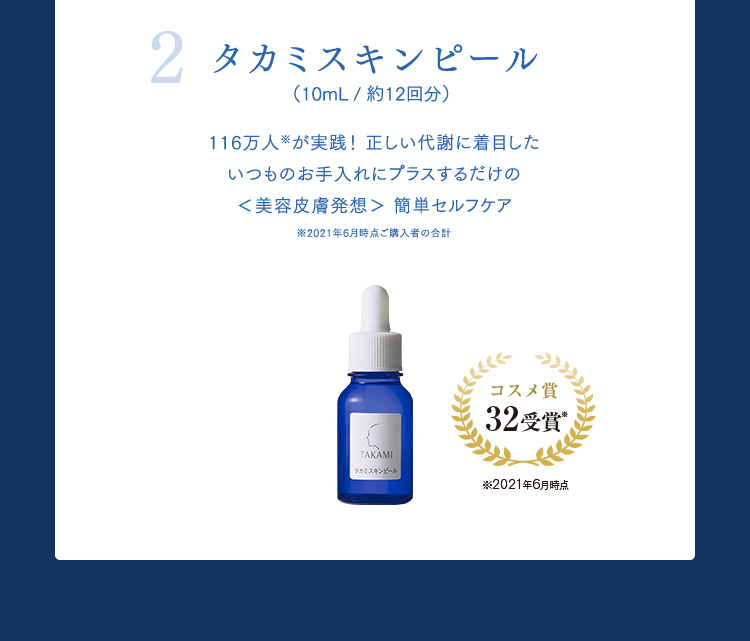 TAKAMI KIZUNA GIFT| タカミ化粧品 公式通販（TAKAMI）