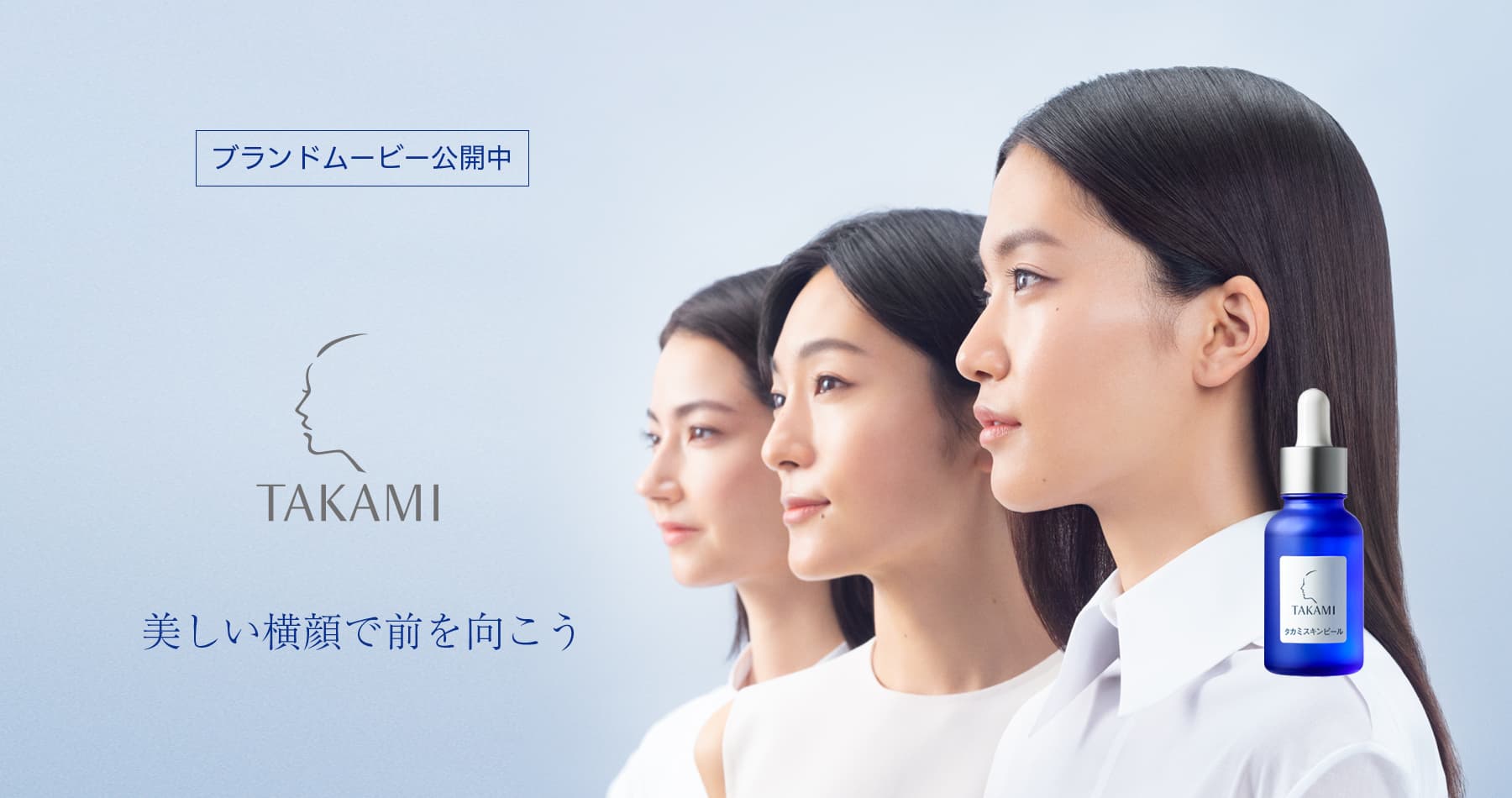 TAKAMI タカミ公式サイト（化粧品）