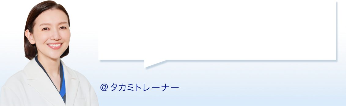 @タカミトレーナー