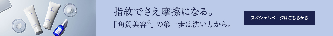 洗顔製品スペシャルサイト