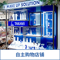 京都高岛屋MAKE UP SOLUTION