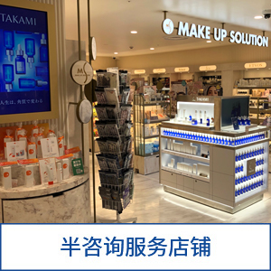 小田急百货店 新宿店MAKE UP SOLUTION