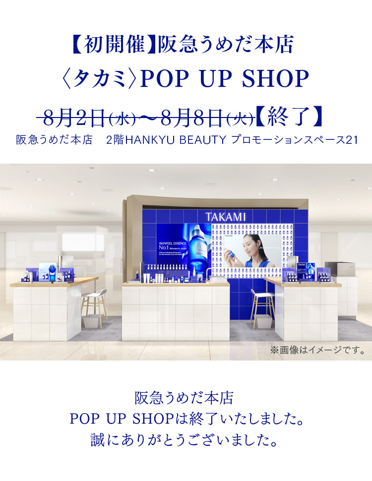 【初開催】阪急うめだ本店 POP UP SHOPは終了いたしました。誠にありがとうございました。