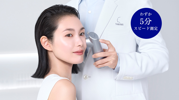 タカミ角質測定「SKINTRUTH」