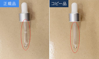 正規品 コピー品