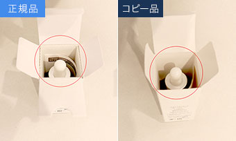 正規品 コピー品
