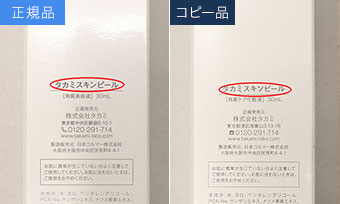 正規品 コピー品