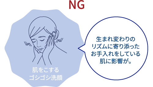 肌をこするゴシゴシ洗顔 スキンピールの効果を阻害する要因にも