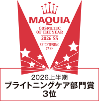 MAQUIA ベストコスメ2026上半期 ブライトニングケア部門 第3位