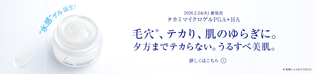 毛穴、テカり、肌のゆらぎに。夕方までテカらない。うるすべ美肌。