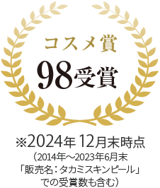 製品 | タカミスキンピール［角質美容水］ | タカミ化粧品 公式